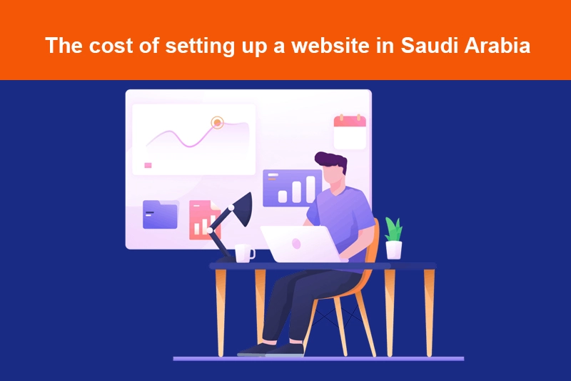 تكلفة انشاء موقع الكتروني في السعودية